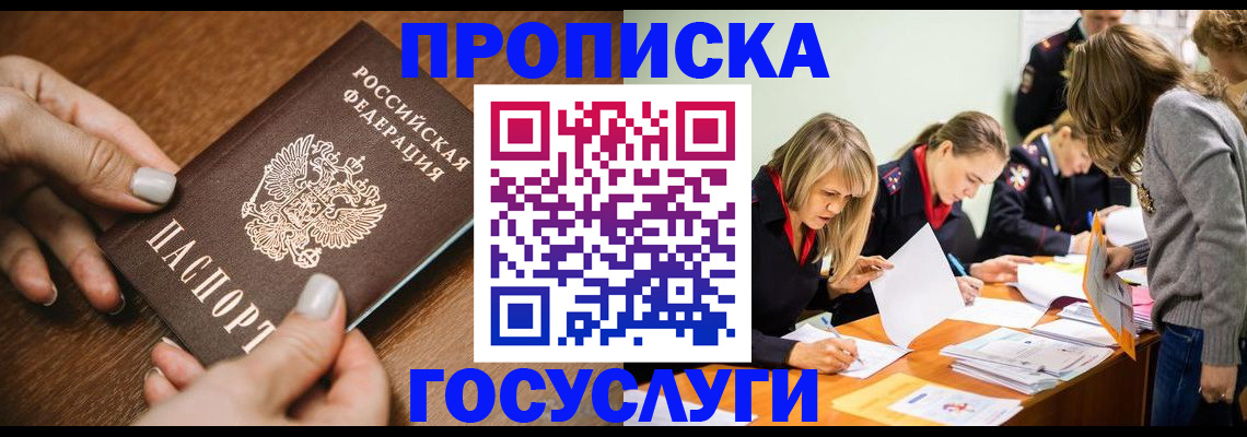 прописка в ХМАО