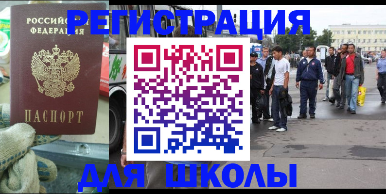 регистрация для школы в ХМАО